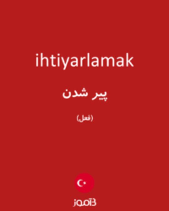  تصویر ihtiyarlamak - دیکشنری انگلیسی بیاموز