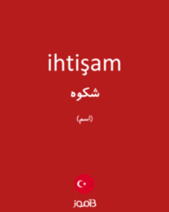  تصویر ihtişam - دیکشنری انگلیسی بیاموز