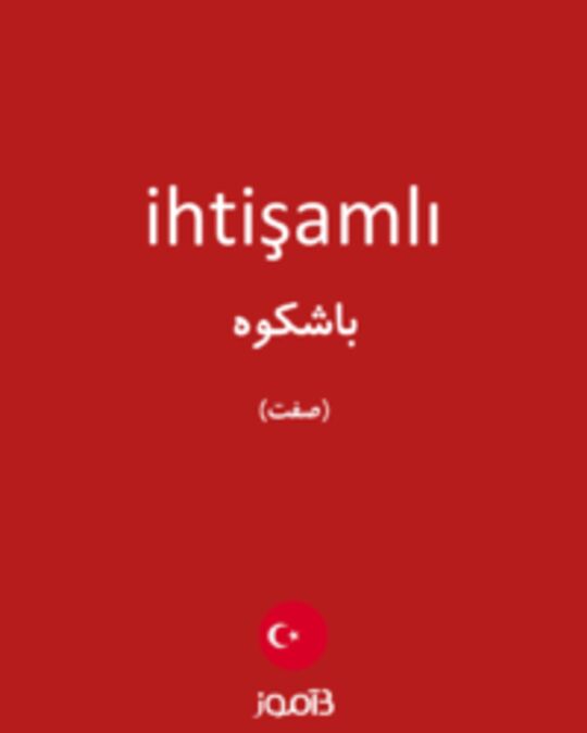  تصویر ihtişamlı - دیکشنری انگلیسی بیاموز