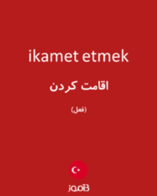  تصویر ikamet etmek - دیکشنری انگلیسی بیاموز