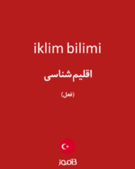  تصویر iklim bilimi - دیکشنری انگلیسی بیاموز