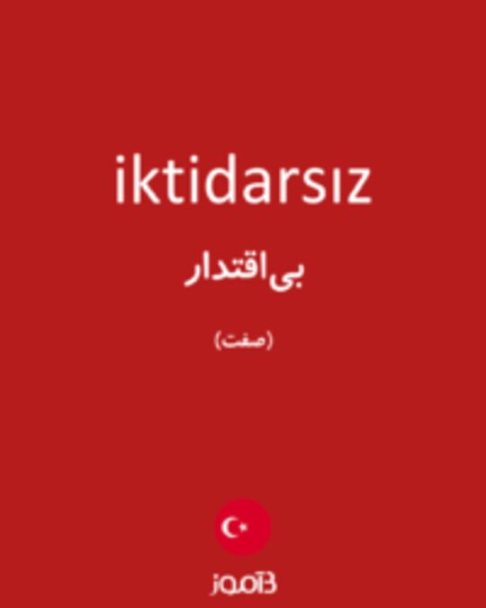  تصویر iktidarsız - دیکشنری انگلیسی بیاموز