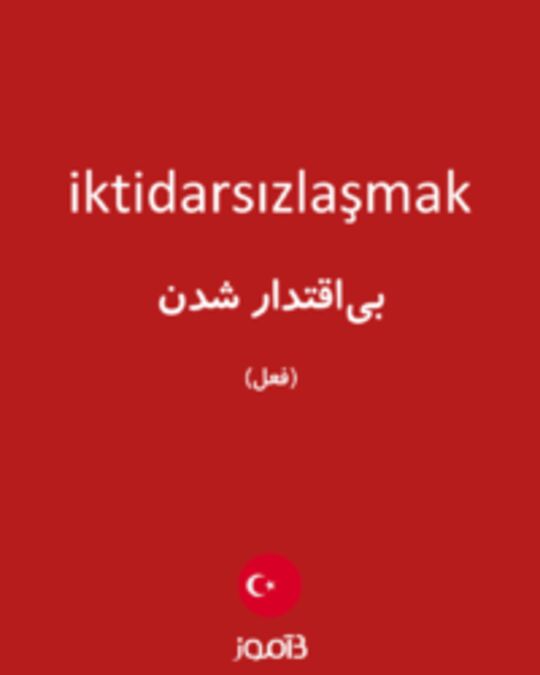  تصویر iktidarsızlaşmak - دیکشنری انگلیسی بیاموز