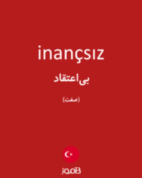  تصویر inançsız - دیکشنری انگلیسی بیاموز