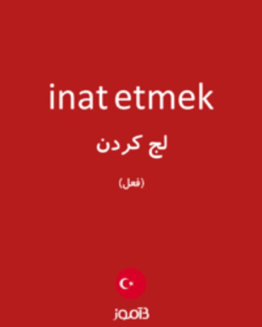  تصویر inat etmek - دیکشنری انگلیسی بیاموز