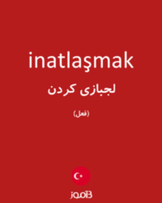  تصویر inatlaşmak - دیکشنری انگلیسی بیاموز