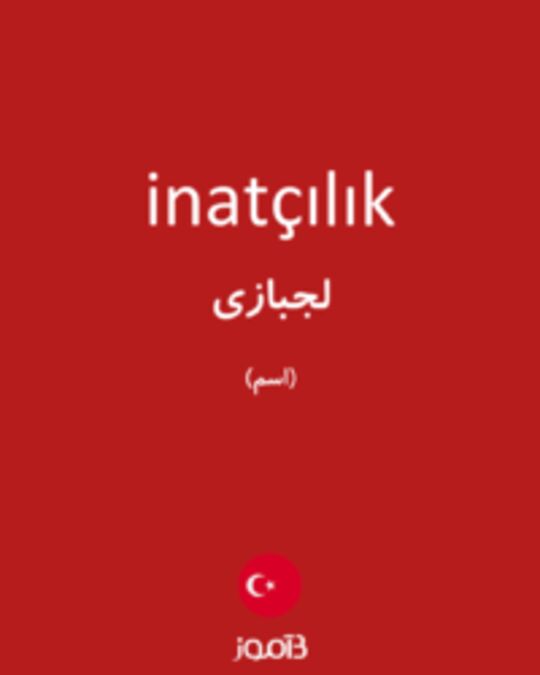  تصویر inatçılık - دیکشنری انگلیسی بیاموز