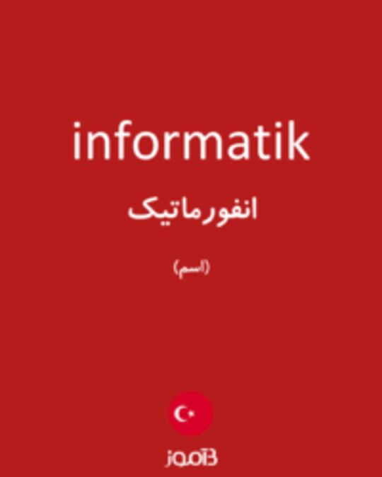  تصویر informatik - دیکشنری انگلیسی بیاموز