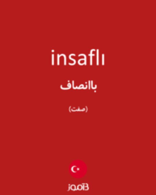  تصویر insaflı - دیکشنری انگلیسی بیاموز