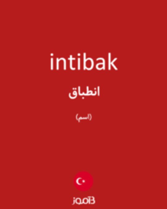  تصویر intibak - دیکشنری انگلیسی بیاموز