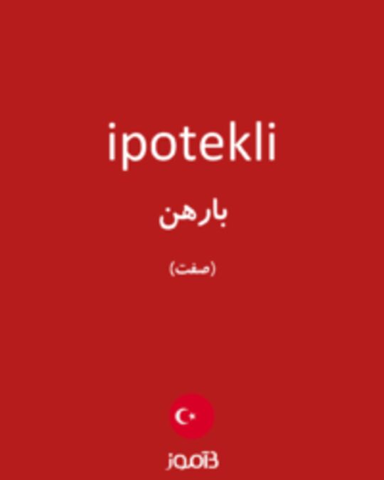  تصویر ipotekli - دیکشنری انگلیسی بیاموز