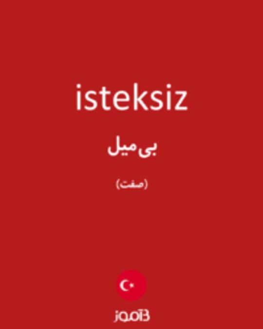  تصویر isteksiz - دیکشنری انگلیسی بیاموز