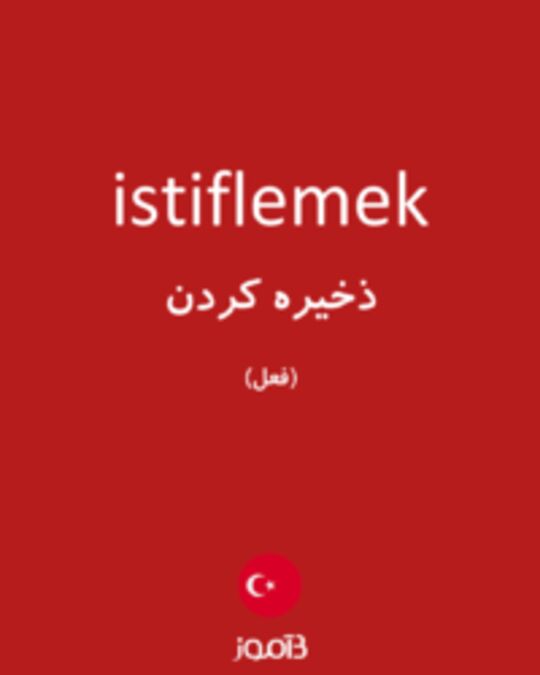  تصویر istiflemek - دیکشنری انگلیسی بیاموز