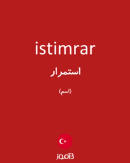  تصویر istimrar - دیکشنری انگلیسی بیاموز