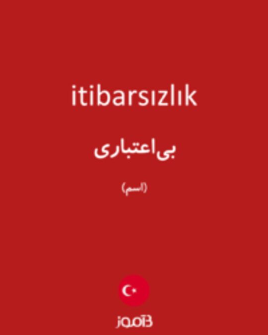  تصویر itibarsızlık - دیکشنری انگلیسی بیاموز