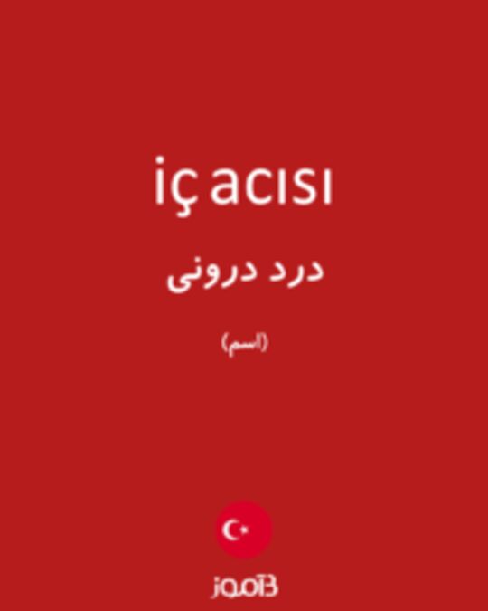  تصویر iç acısı - دیکشنری انگلیسی بیاموز