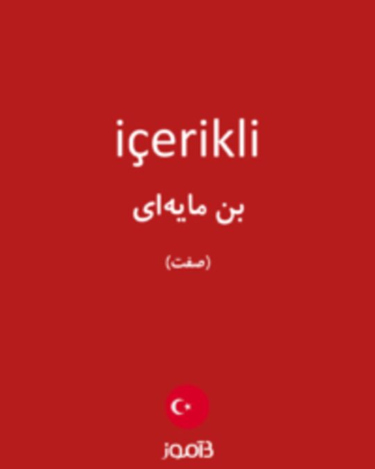  تصویر içerikli - دیکشنری انگلیسی بیاموز