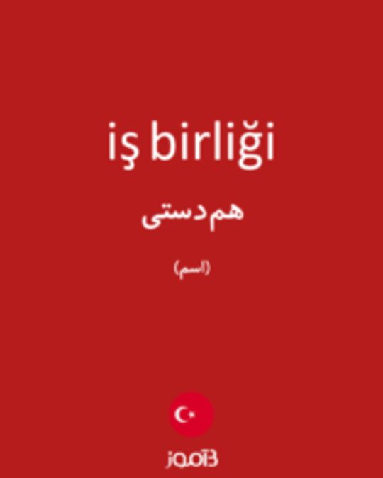  تصویر iş birliği - دیکشنری انگلیسی بیاموز