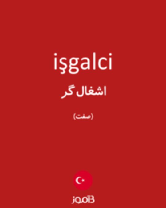  تصویر işgalci - دیکشنری انگلیسی بیاموز