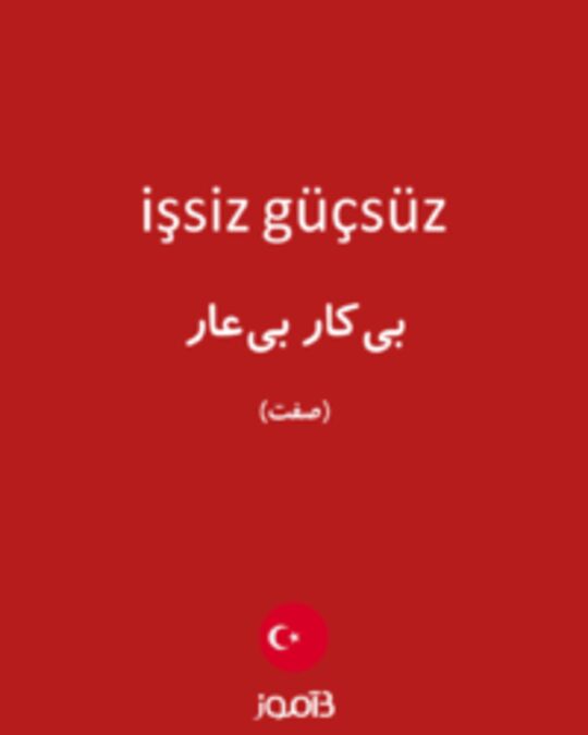  تصویر işsiz güçsüz - دیکشنری انگلیسی بیاموز