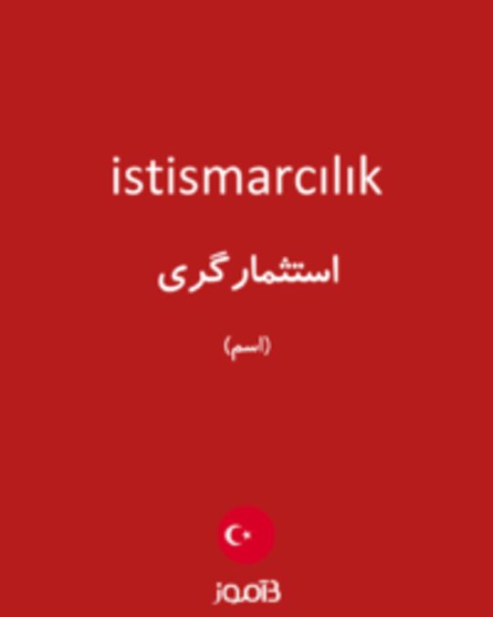  تصویر istismarcılık - دیکشنری انگلیسی بیاموز