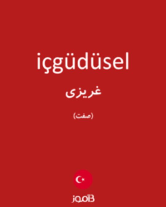  تصویر içgüdüsel - دیکشنری انگلیسی بیاموز