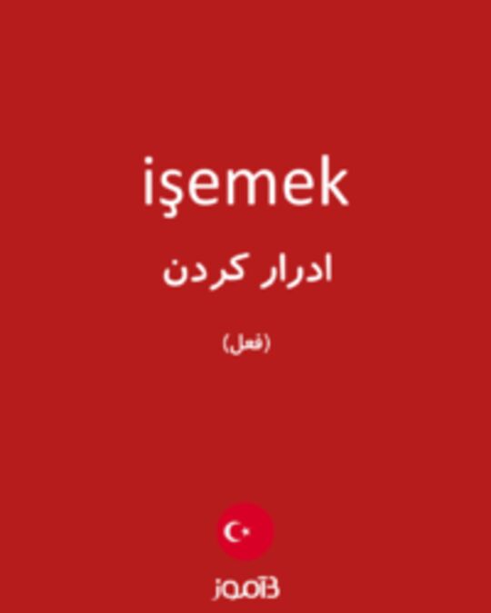  تصویر işemek - دیکشنری انگلیسی بیاموز