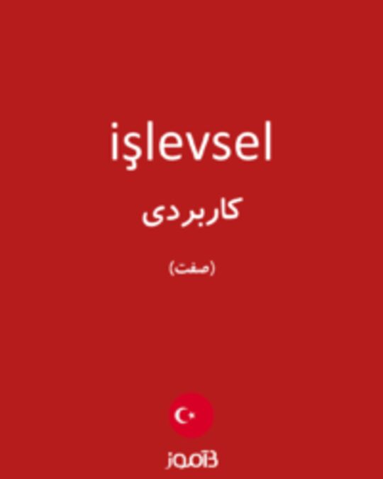  تصویر işlevsel - دیکشنری انگلیسی بیاموز