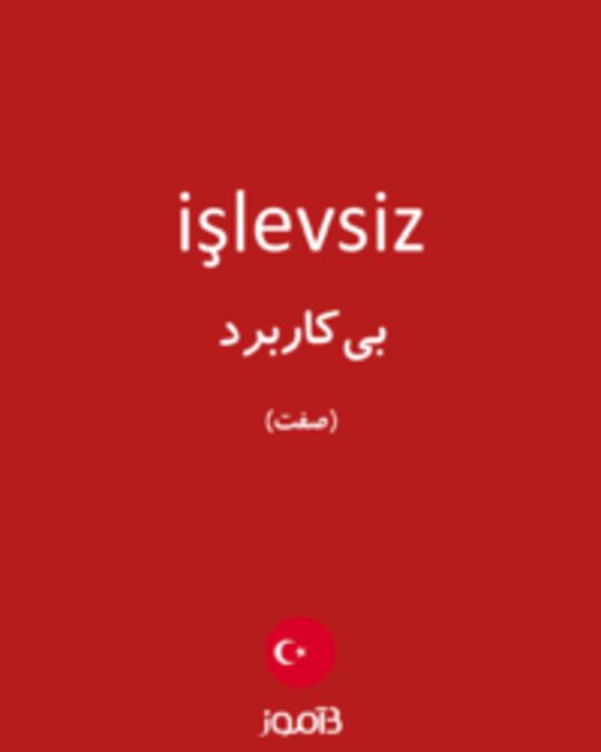  تصویر işlevsiz - دیکشنری انگلیسی بیاموز