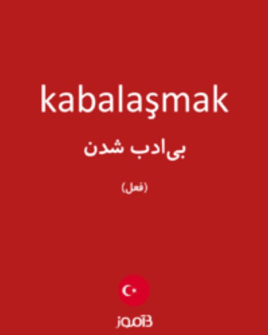  تصویر kabalaşmak - دیکشنری انگلیسی بیاموز