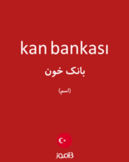  تصویر kan bankası - دیکشنری انگلیسی بیاموز