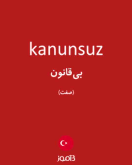  تصویر kanunsuz - دیکشنری انگلیسی بیاموز