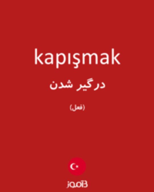  تصویر kapışmak - دیکشنری انگلیسی بیاموز