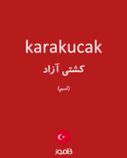  تصویر karakucak - دیکشنری انگلیسی بیاموز