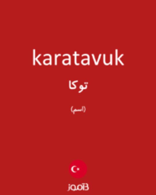  تصویر karatavuk - دیکشنری انگلیسی بیاموز