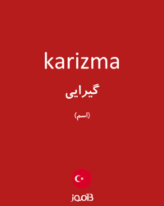  تصویر karizma - دیکشنری انگلیسی بیاموز