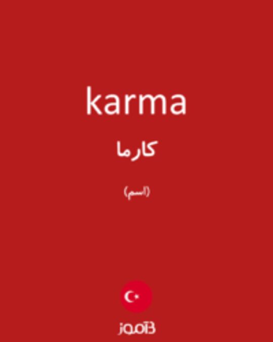  تصویر karma - دیکشنری انگلیسی بیاموز