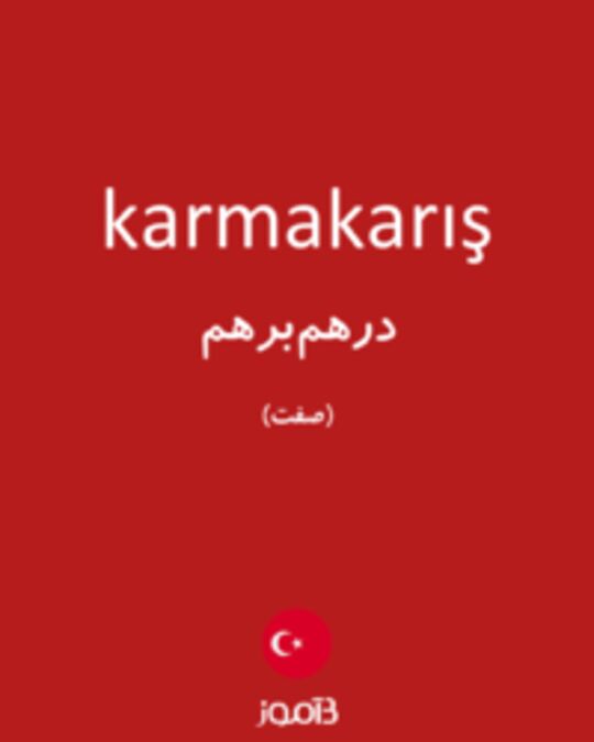  تصویر karmakarış - دیکشنری انگلیسی بیاموز