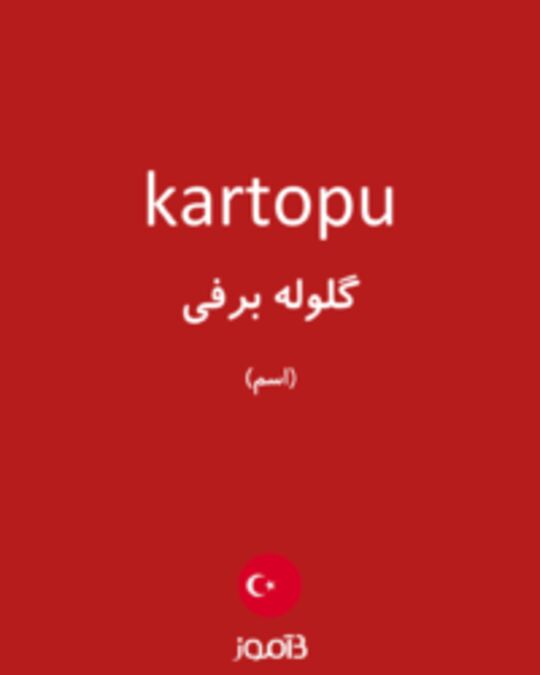  تصویر kartopu - دیکشنری انگلیسی بیاموز