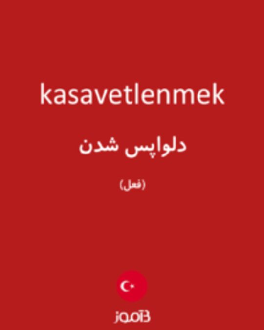  تصویر kasavetlenmek - دیکشنری انگلیسی بیاموز