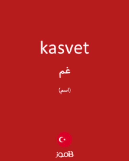  تصویر kasvet - دیکشنری انگلیسی بیاموز