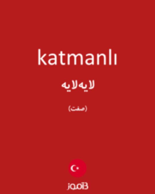  تصویر katmanlı - دیکشنری انگلیسی بیاموز