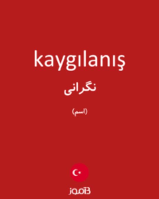  تصویر kaygılanış - دیکشنری انگلیسی بیاموز