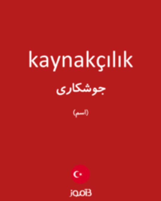  تصویر kaynakçılık - دیکشنری انگلیسی بیاموز