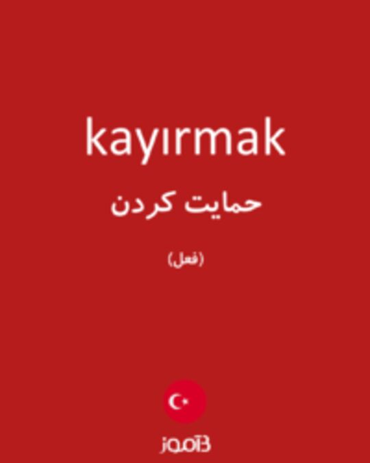  تصویر kayırmak - دیکشنری انگلیسی بیاموز