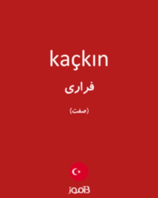  تصویر kaçkın - دیکشنری انگلیسی بیاموز