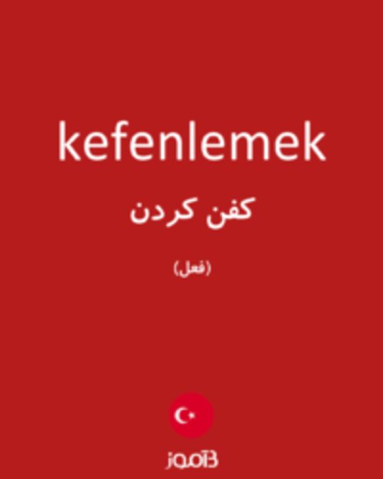  تصویر kefenlemek - دیکشنری انگلیسی بیاموز