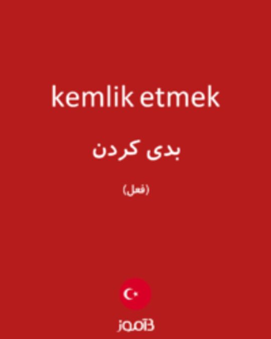  تصویر kemlik etmek - دیکشنری انگلیسی بیاموز