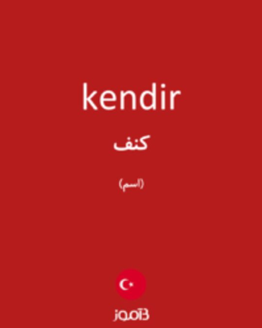  تصویر kendir - دیکشنری انگلیسی بیاموز