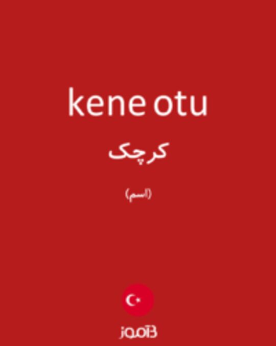  تصویر kene otu - دیکشنری انگلیسی بیاموز